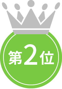 2位