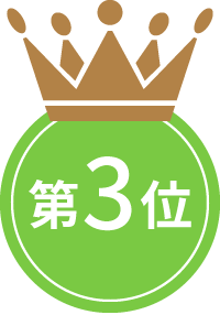 3位